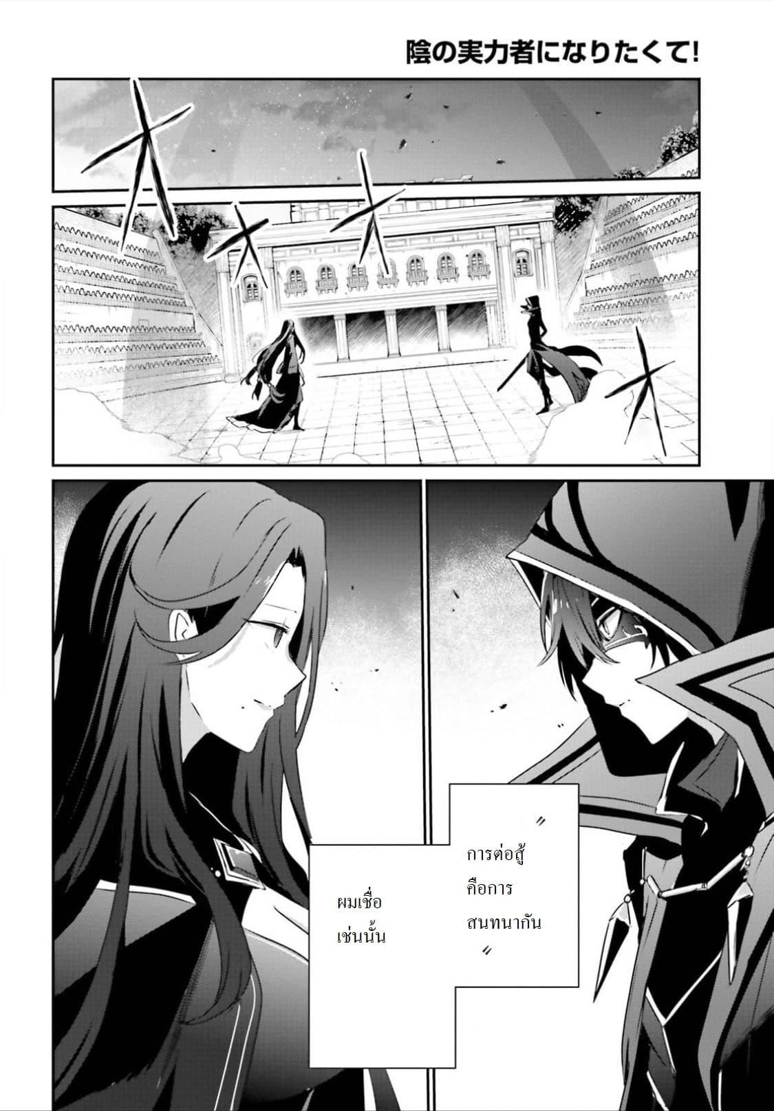 Kage no Jitsuryokusha ni Naritakute! อยากเป็นพลังในเงามืด Chap 16.1 - Next Chap 17.1