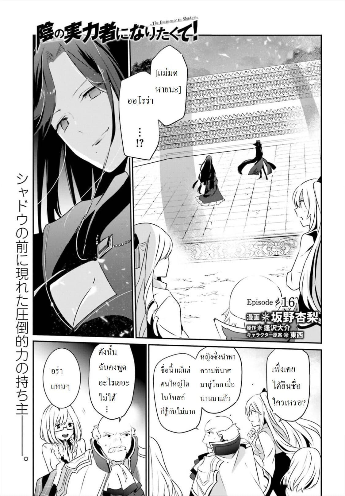Kage no Jitsuryokusha ni Naritakute! อยากเป็นพลังในเงามืด Chap 16.1 - Next Chap 17.1