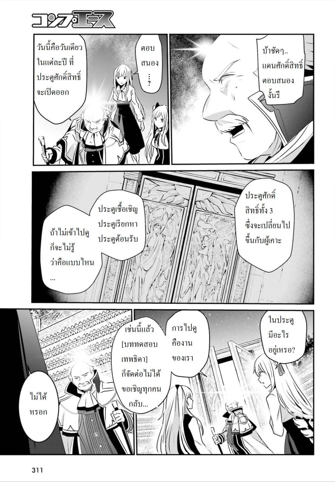Kage no Jitsuryokusha ni Naritakute! อยากเป็นพลังในเงามืด Chap 16.1 - Next Chap 17.1