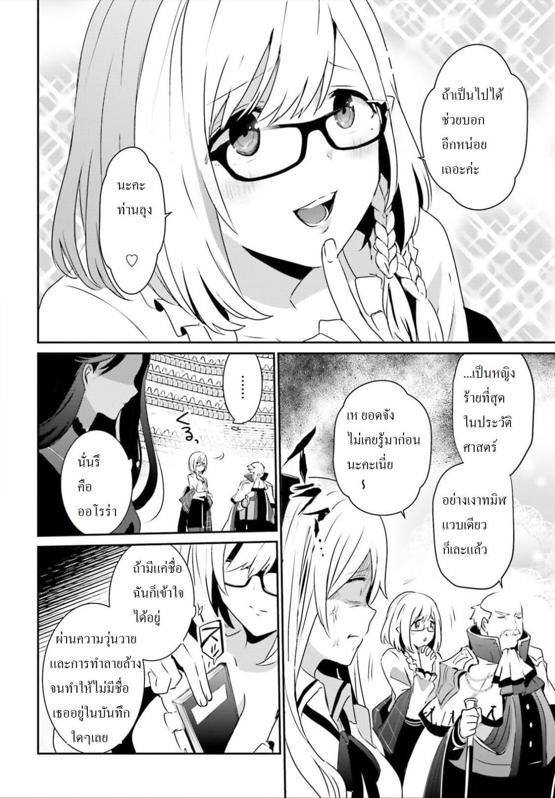 Kage no Jitsuryokusha ni Naritakute! อยากเป็นพลังในเงามืด Chap 16.1 - Next Chap 17.1