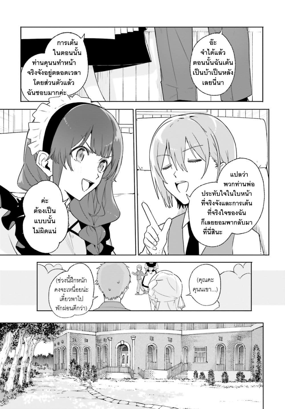 Majutsushi Kunon wa Miete Iru Chap 14 - Next Chap 15