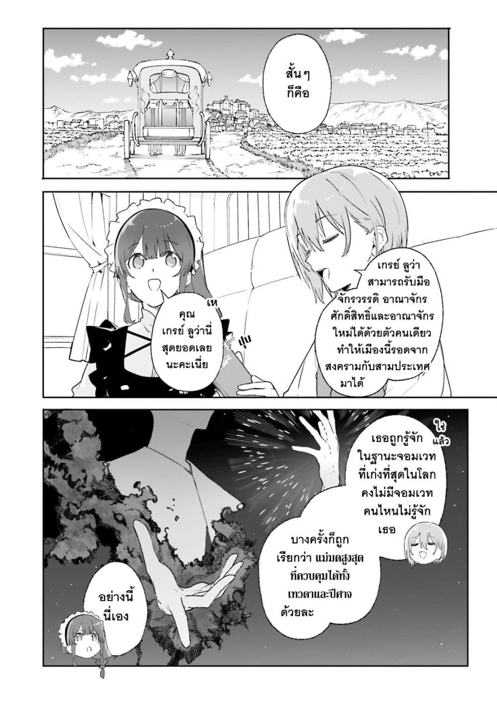 Majutsushi Kunon wa Miete Iru Chap 14 - Next Chap 15