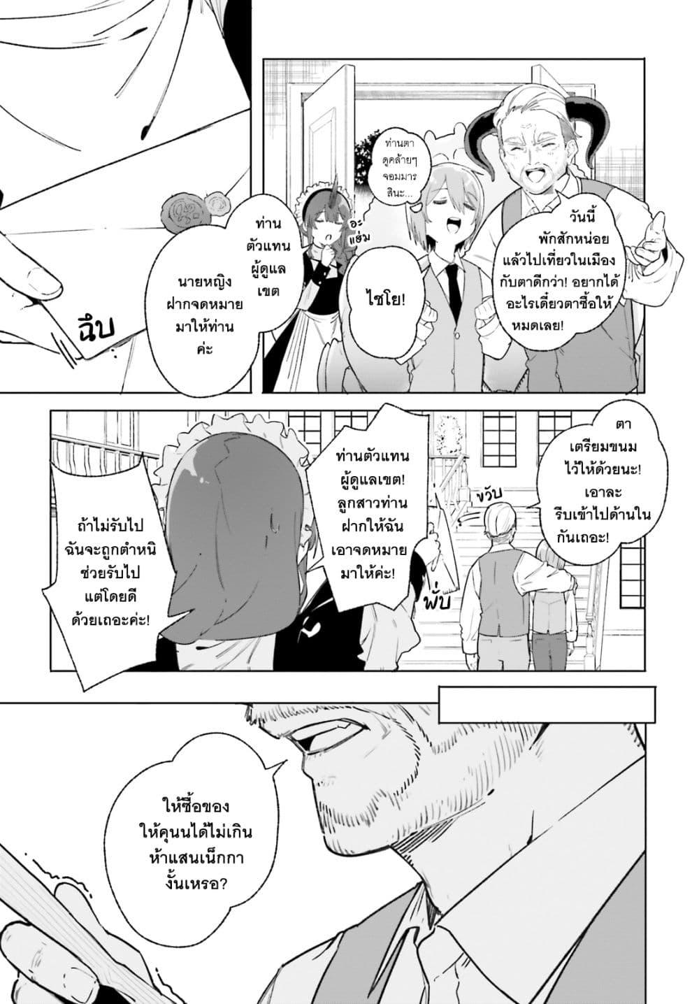 Majutsushi Kunon wa Miete Iru Chap 14 - Next Chap 15