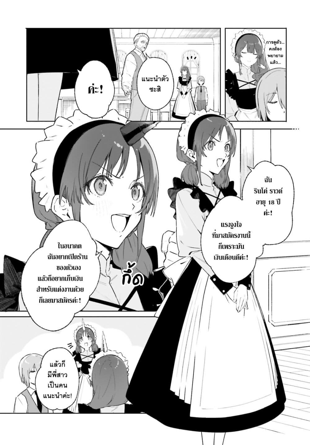 Majutsushi Kunon wa Miete Iru Chap 14 - Next Chap 15