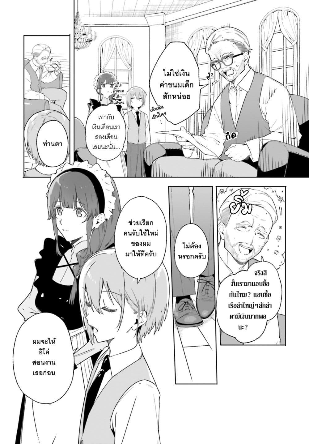 Majutsushi Kunon wa Miete Iru Chap 14 - Next Chap 15