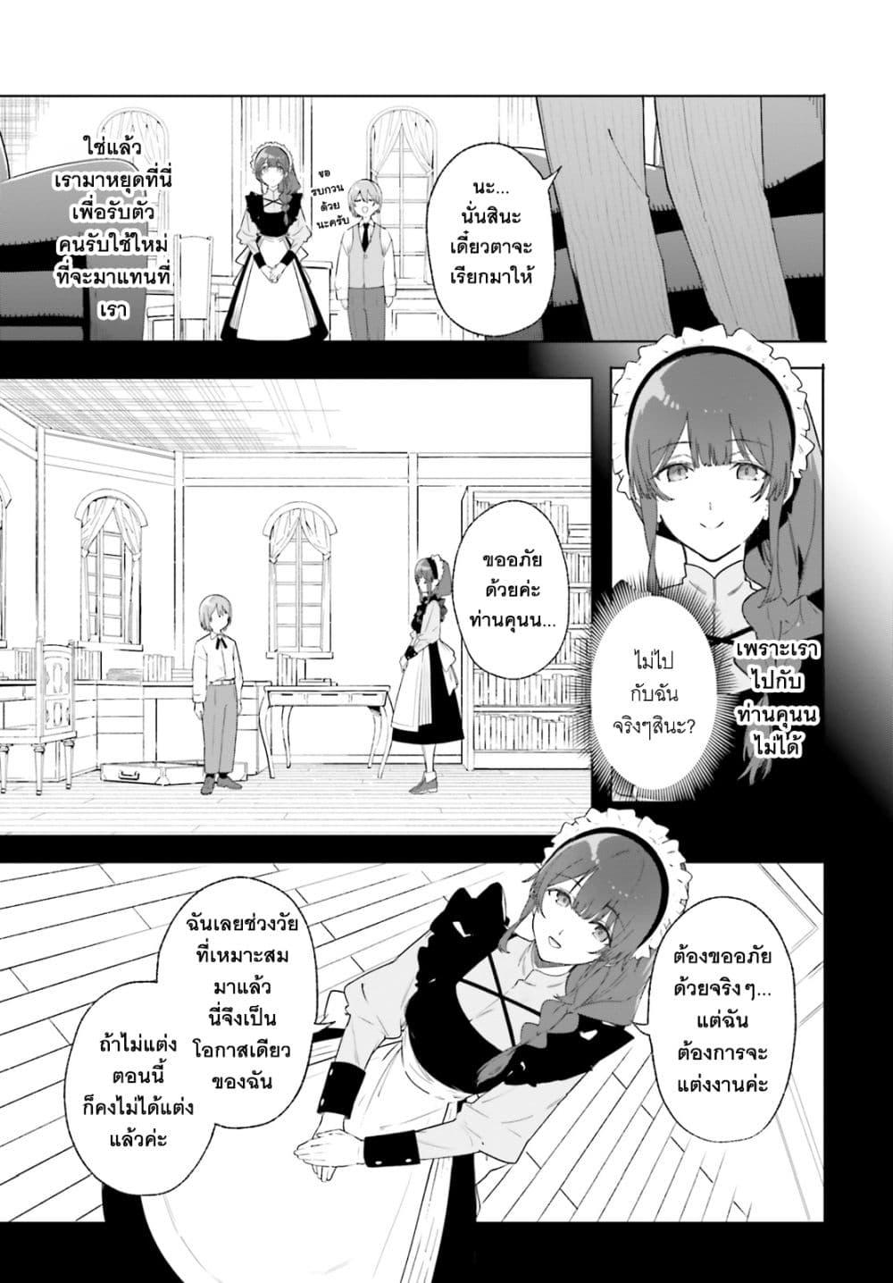 Majutsushi Kunon wa Miete Iru Chap 14 - Next Chap 15