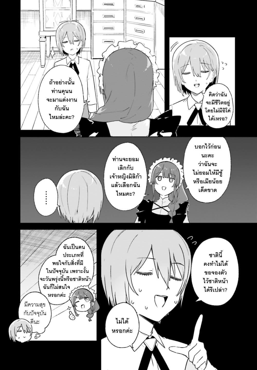Majutsushi Kunon wa Miete Iru Chap 14 - Next Chap 15