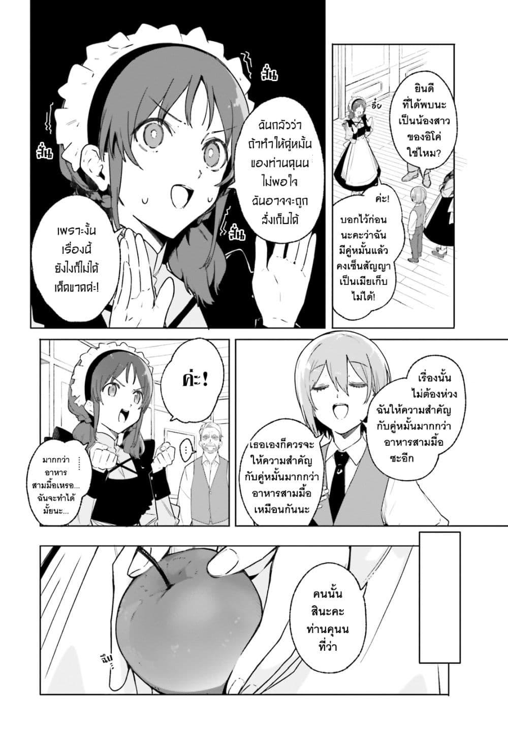 Majutsushi Kunon wa Miete Iru Chap 14 - Next Chap 15
