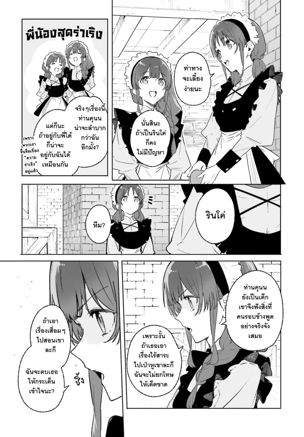 Majutsushi Kunon wa Miete Iru Chap 14 - Next Chap 15