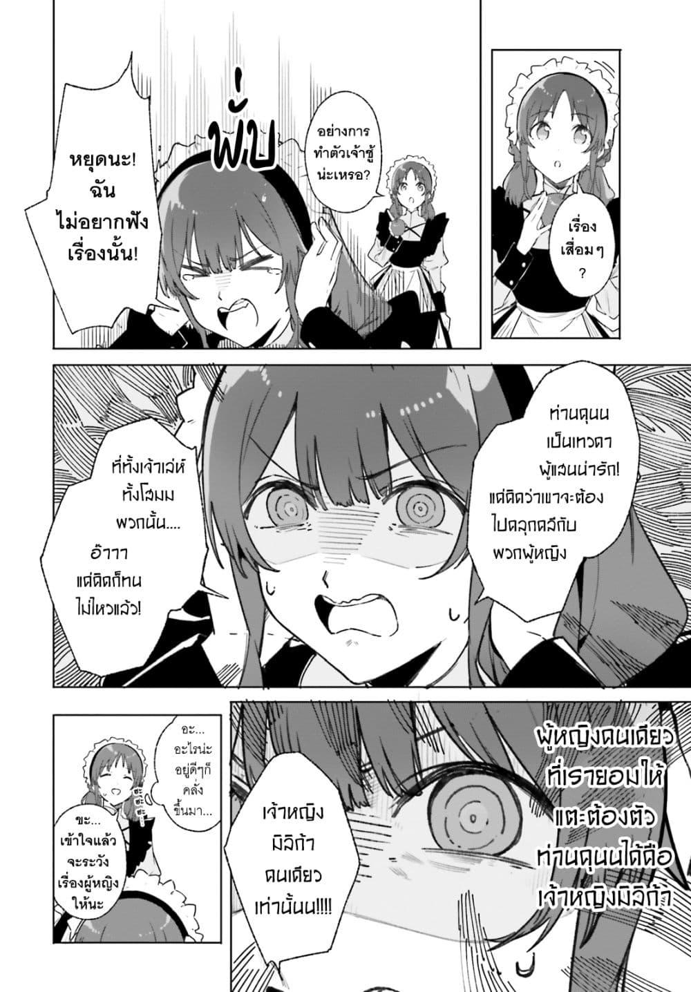 Majutsushi Kunon wa Miete Iru Chap 14 - Next Chap 15