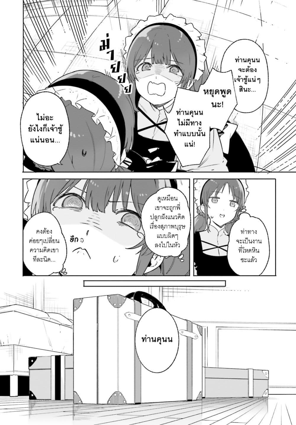 Majutsushi Kunon wa Miete Iru Chap 14 - Next Chap 15