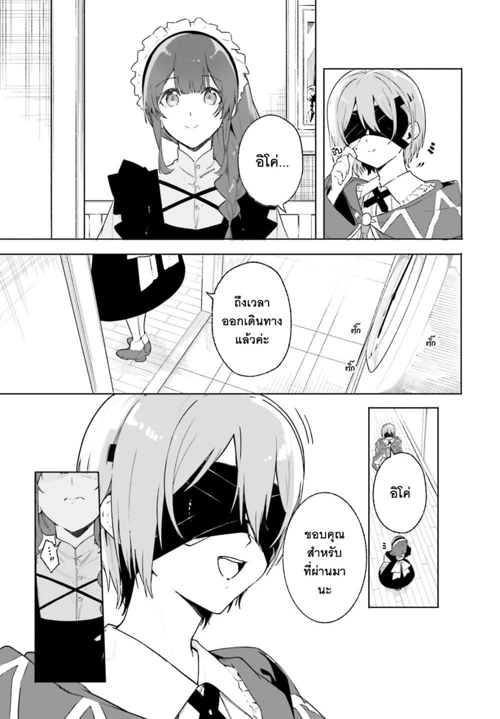 Majutsushi Kunon wa Miete Iru Chap 14 - Next Chap 15