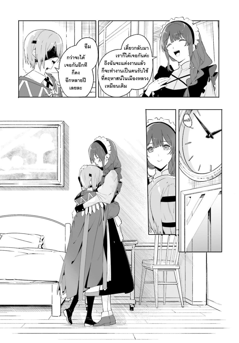 Majutsushi Kunon wa Miete Iru Chap 14 - Next Chap 15