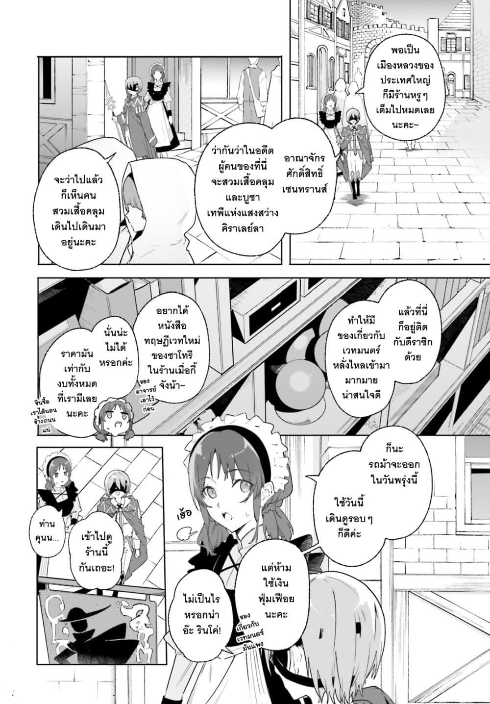 Majutsushi Kunon wa Miete Iru Chap 14 - Next Chap 15