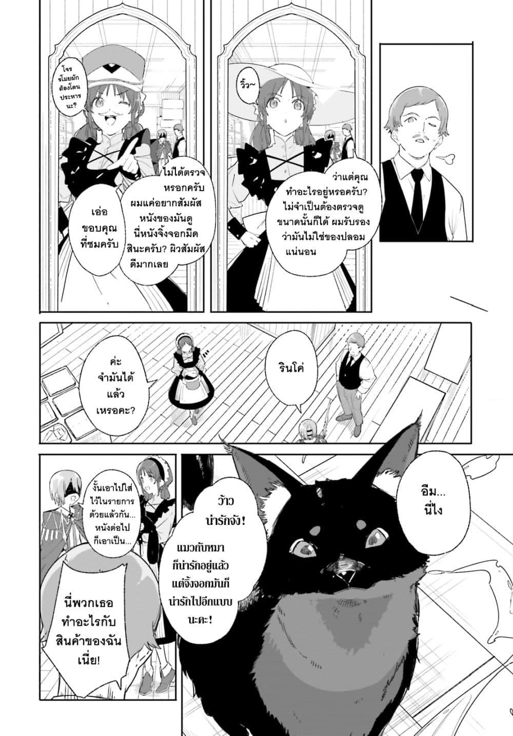 Majutsushi Kunon wa Miete Iru Chap 14 - Next Chap 15
