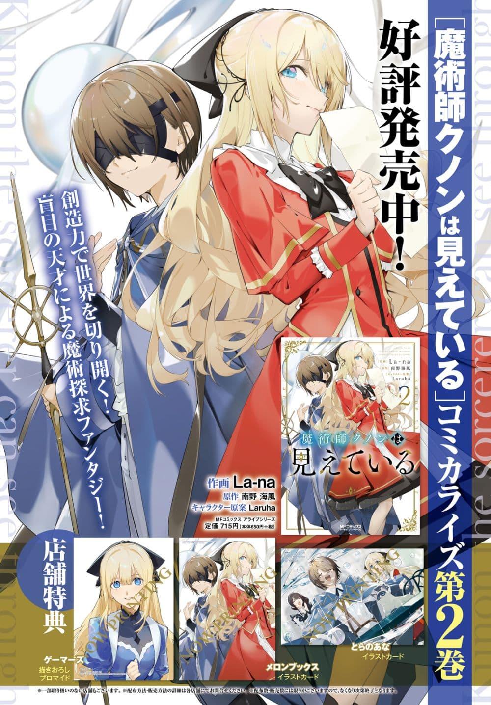 Majutsushi Kunon wa Miete Iru Chap 14 - Next Chap 15