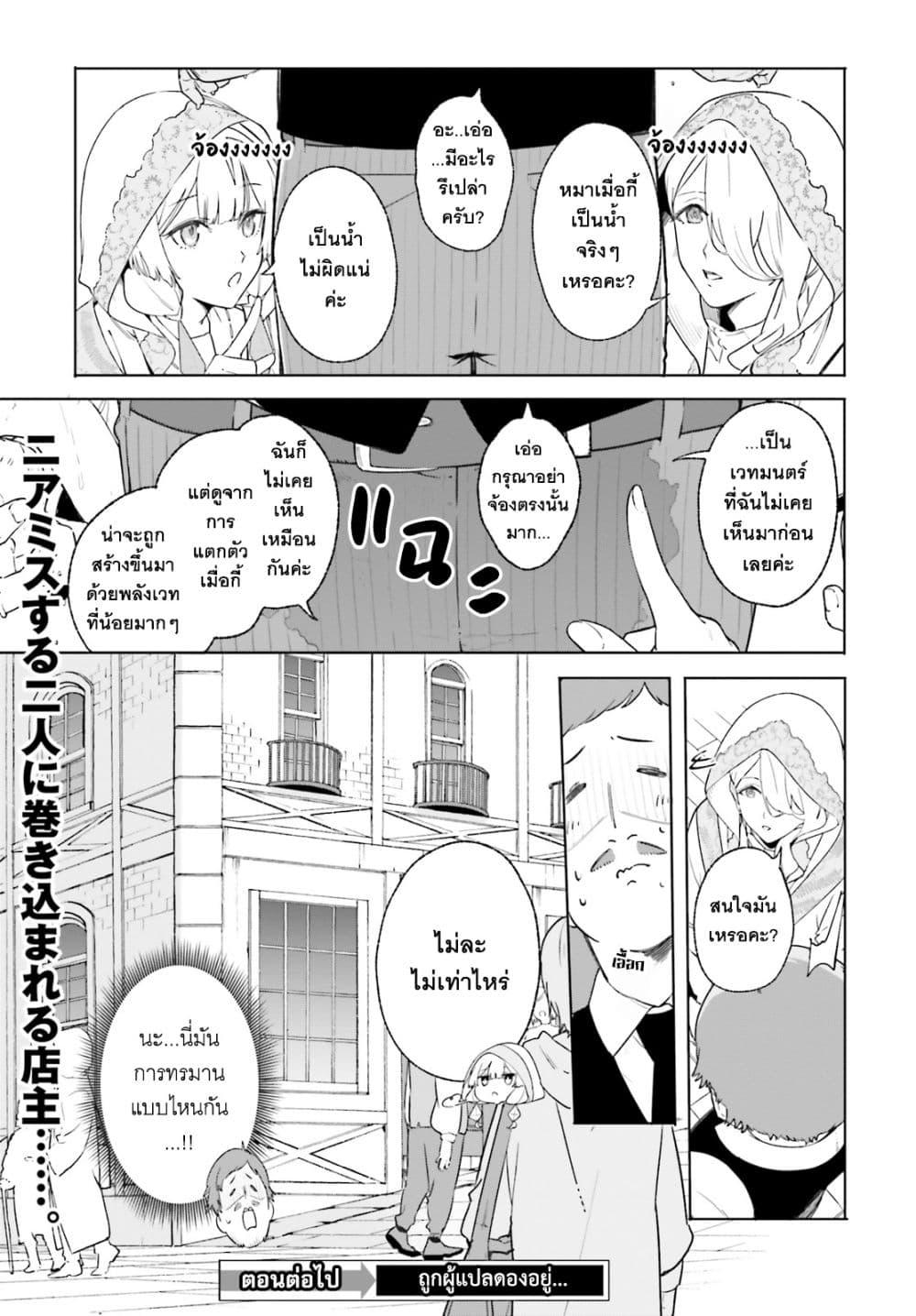Majutsushi Kunon wa Miete Iru Chap 14 - Next Chap 15