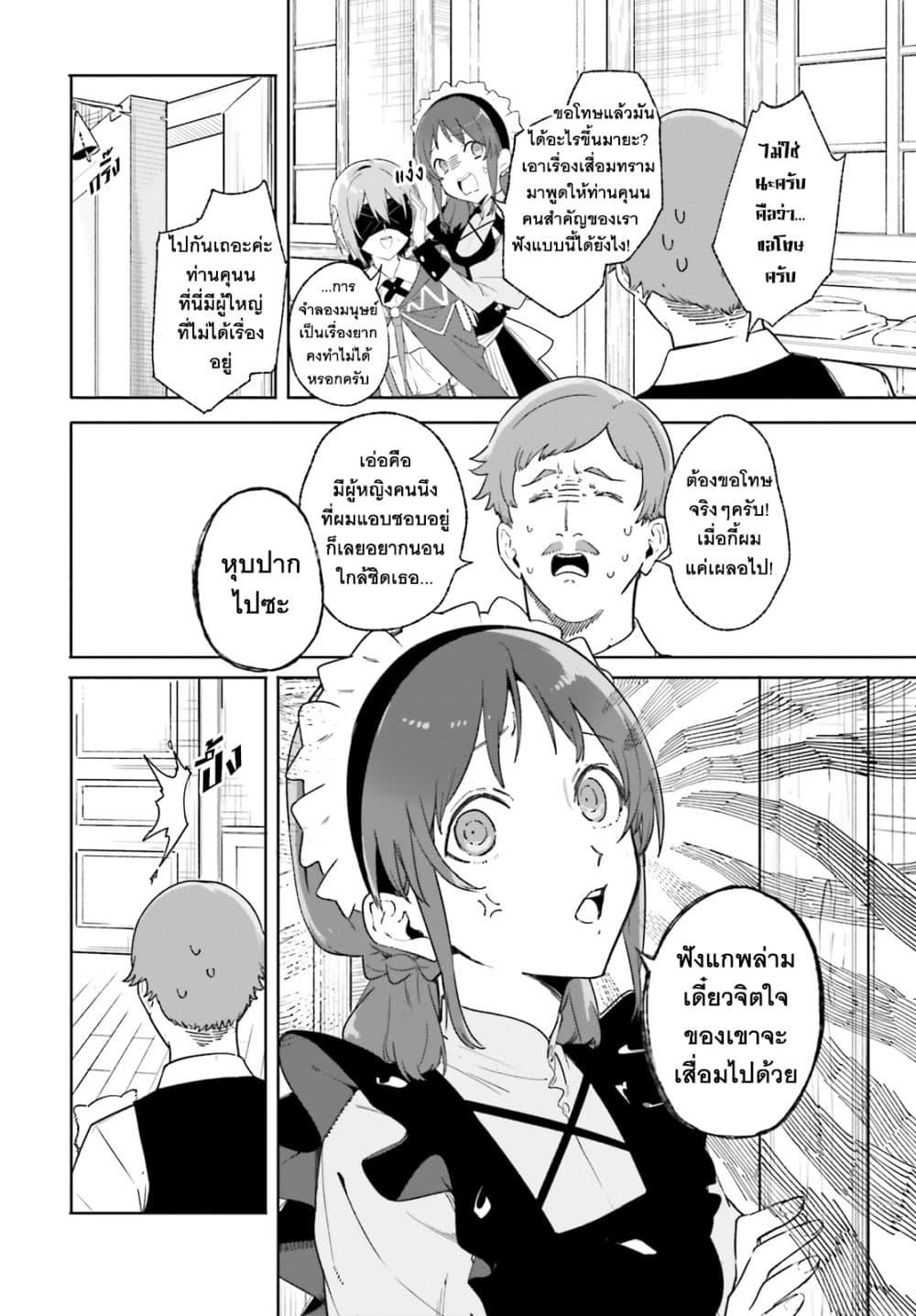 Majutsushi Kunon wa Miete Iru Chap 14 - Next Chap 15