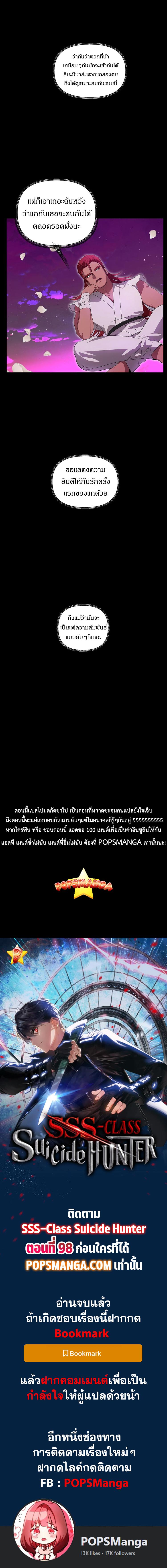 SSS-Class Suicide Hunter Chap 97 - Next Chap 98