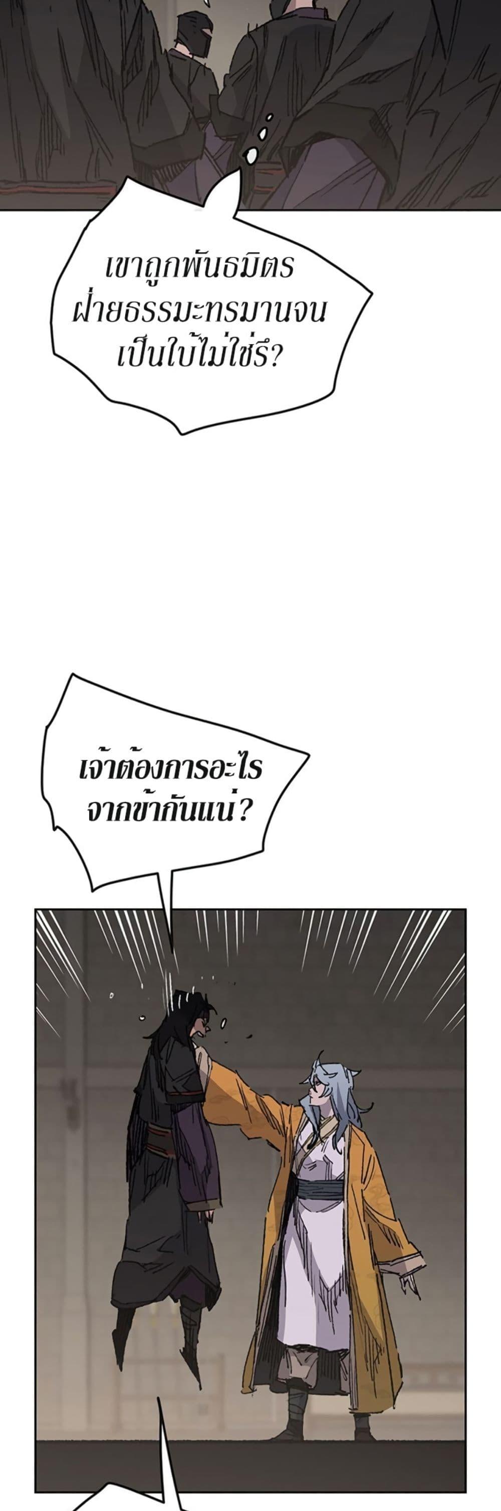 The Undefeatable Swordsman Chap 134 - Next Chap 135