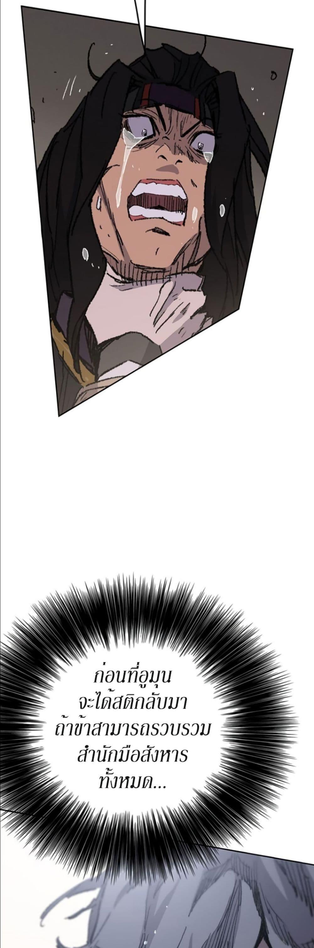 The Undefeatable Swordsman Chap 134 - Next Chap 135