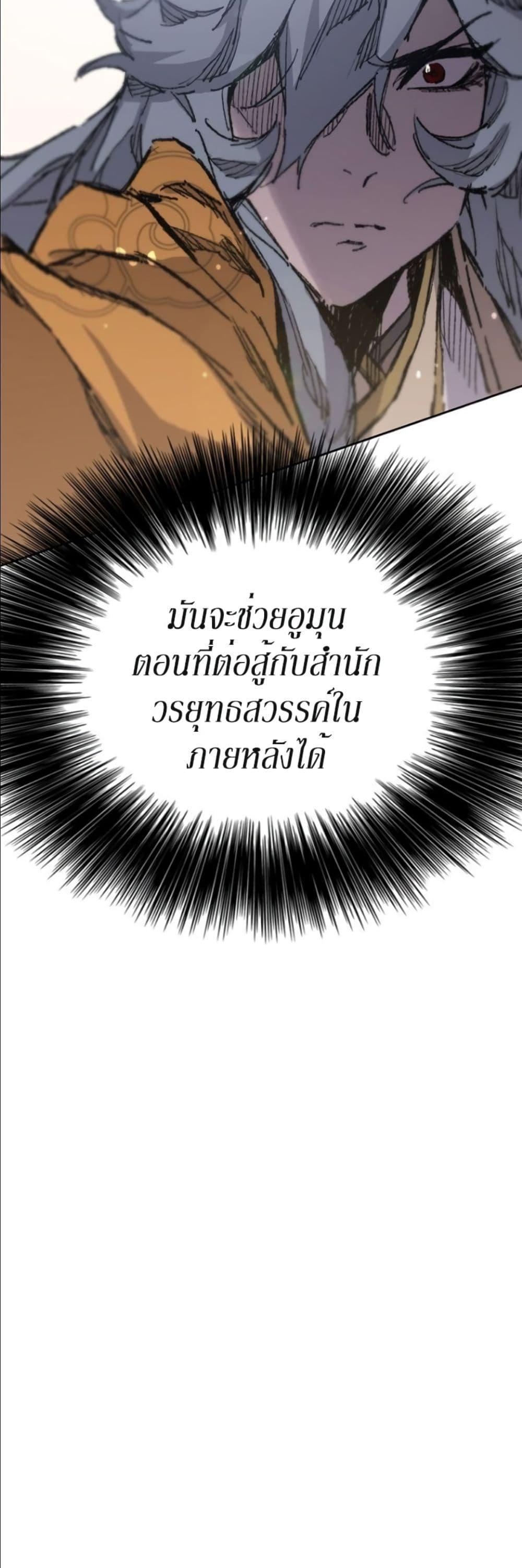 The Undefeatable Swordsman Chap 134 - Next Chap 135