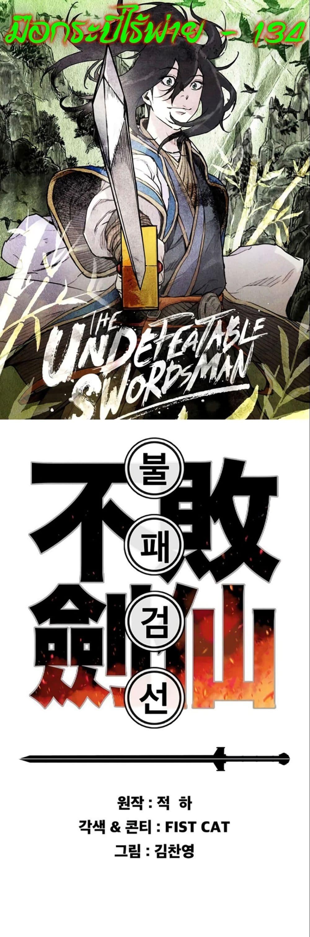 The Undefeatable Swordsman Chap 134 - Next Chap 135