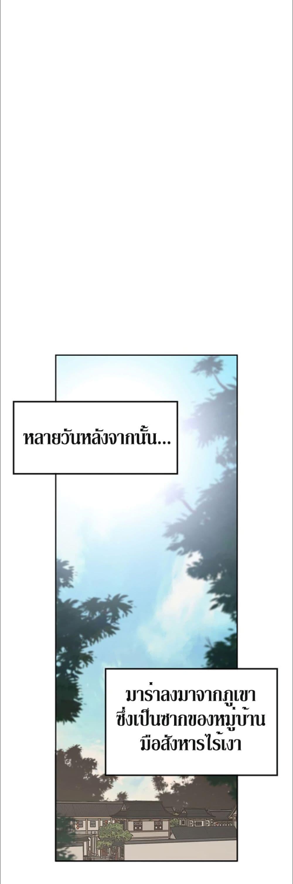 The Undefeatable Swordsman Chap 134 - Next Chap 135