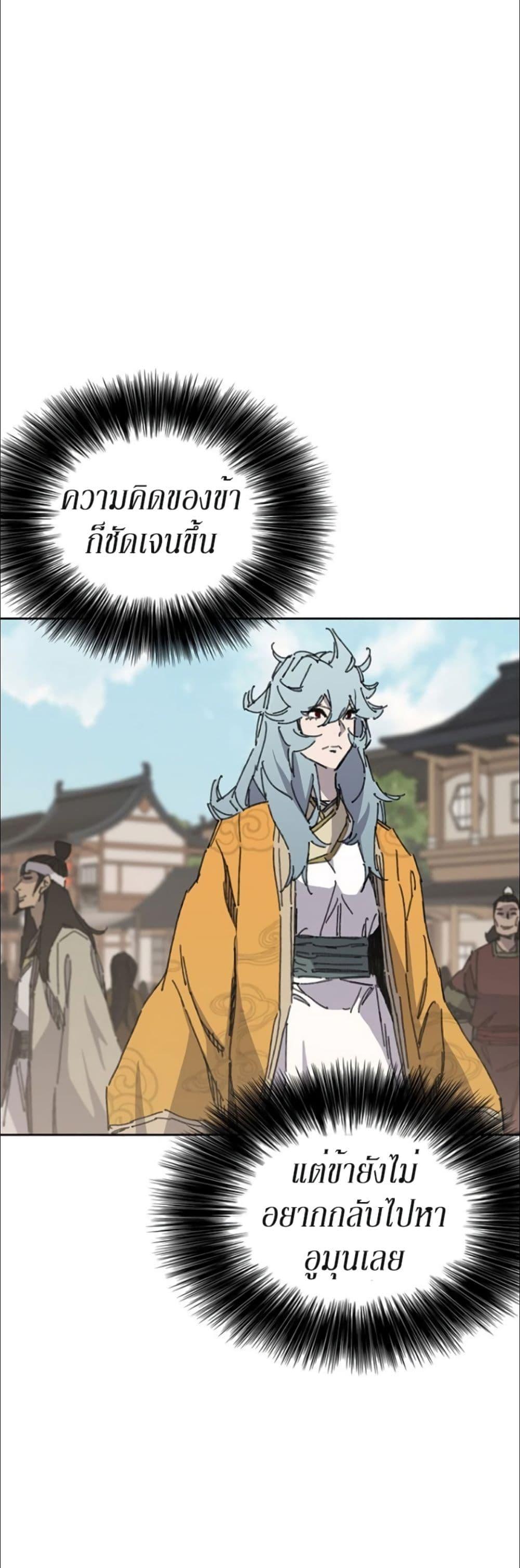 The Undefeatable Swordsman Chap 134 - Next Chap 135