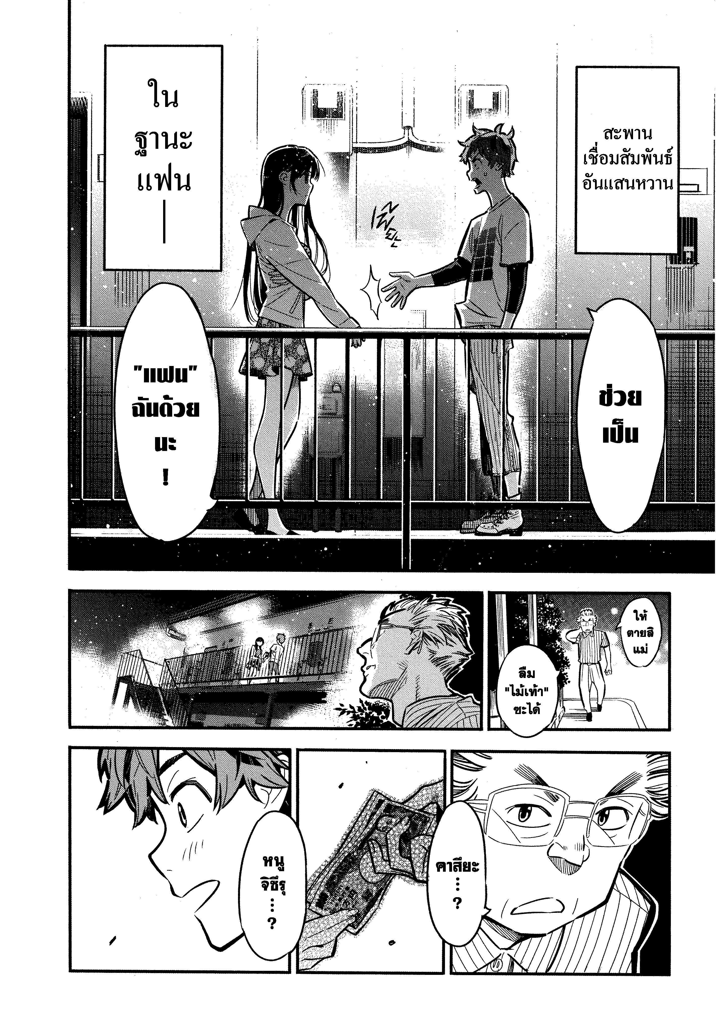 Kanojo Okarishimasu – สะดุดรักยัยแฟนเช่า Chap 3 - Next Chap 4