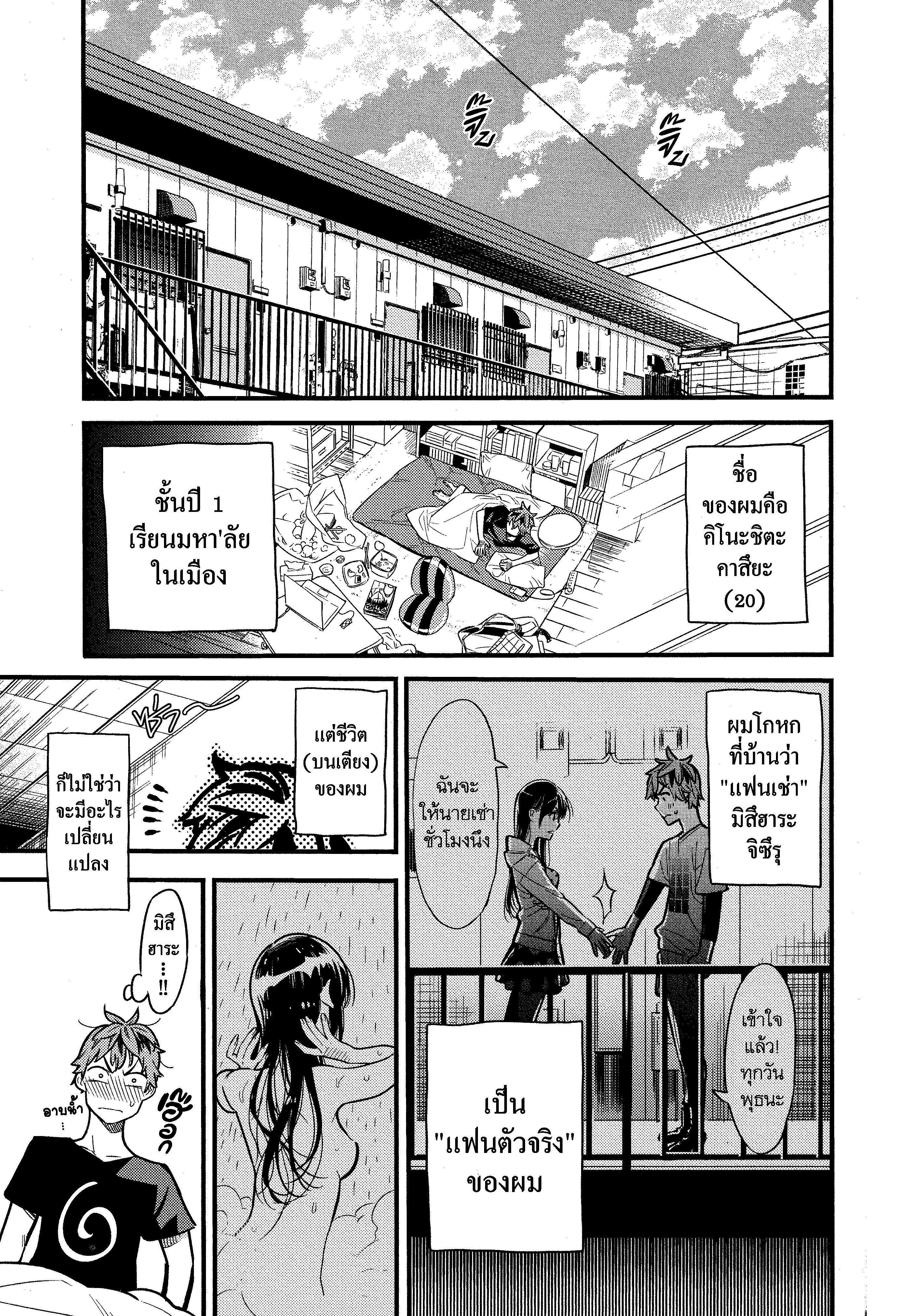 Kanojo Okarishimasu – สะดุดรักยัยแฟนเช่า Chap 3 - Next Chap 4