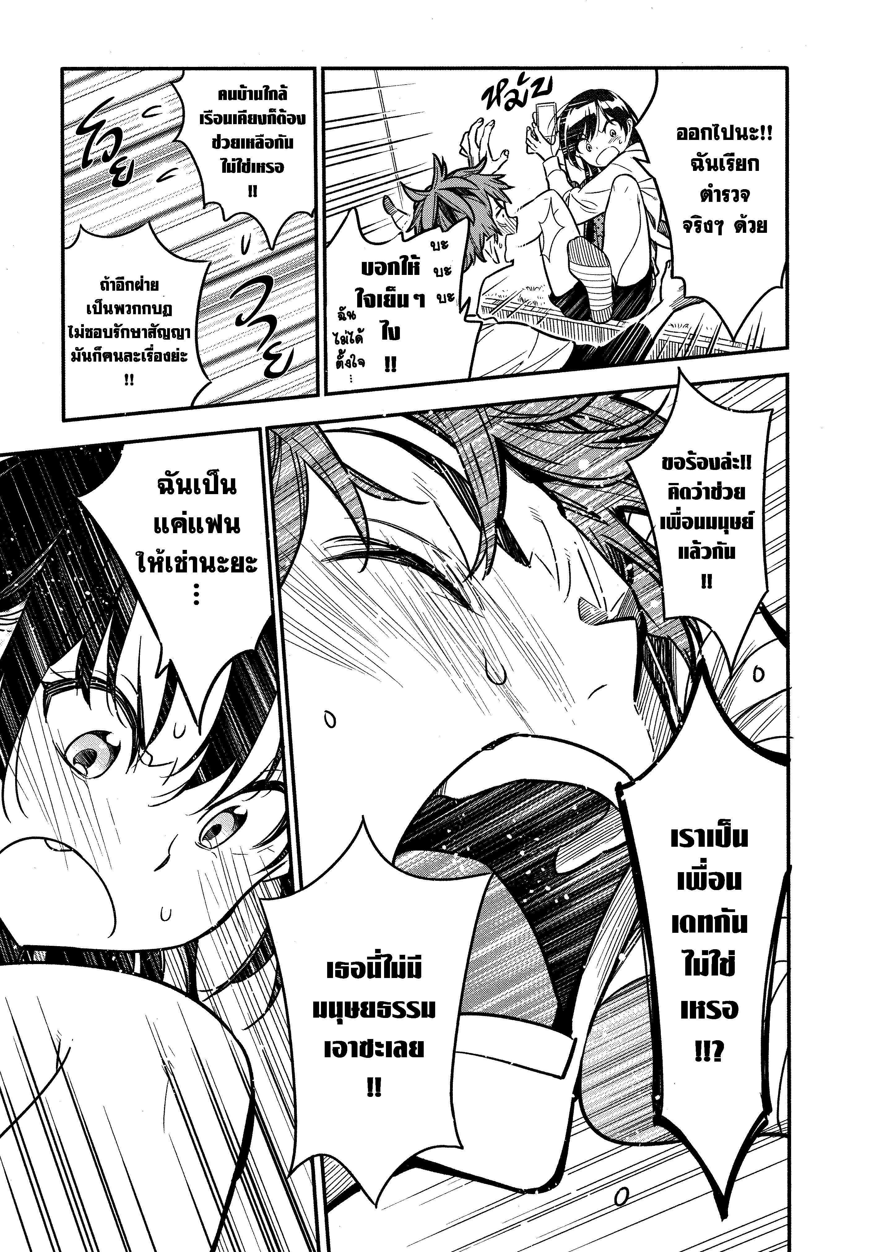 Kanojo Okarishimasu – สะดุดรักยัยแฟนเช่า Chap 3 - Next Chap 4