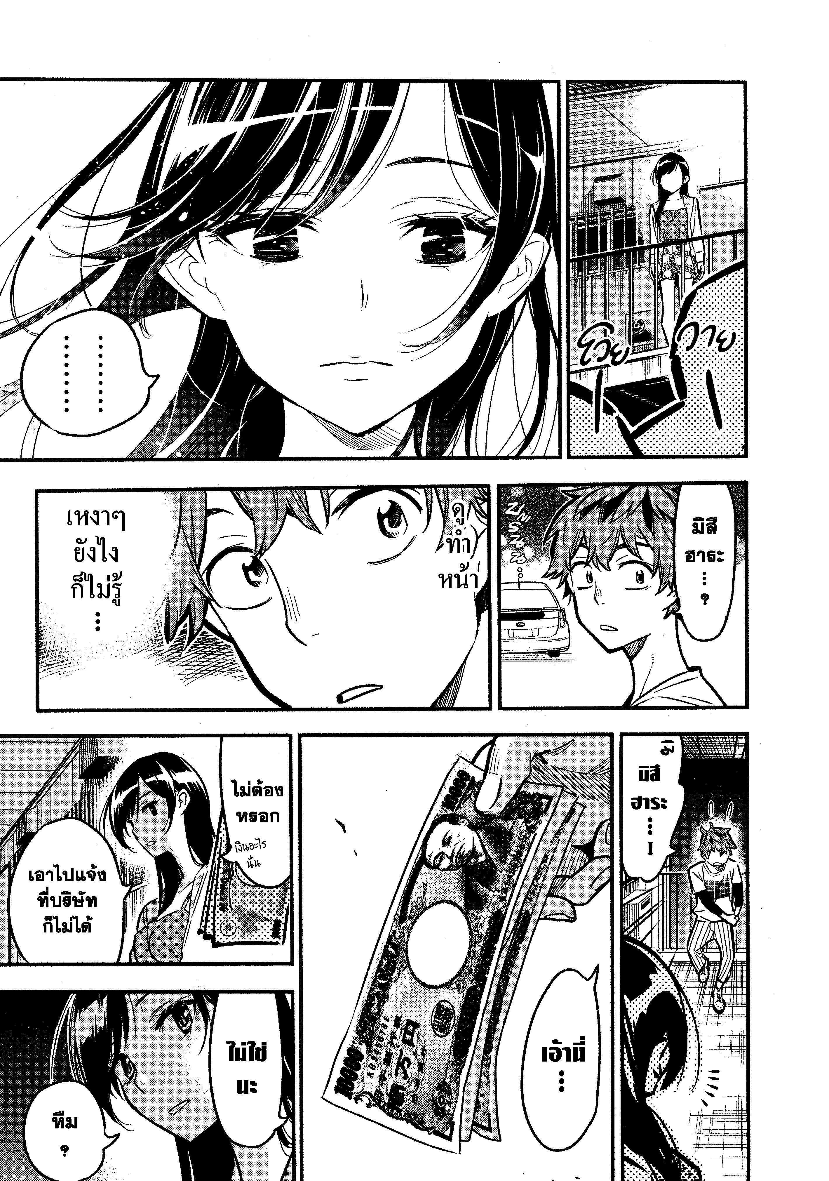 Kanojo Okarishimasu – สะดุดรักยัยแฟนเช่า Chap 3 - Next Chap 4