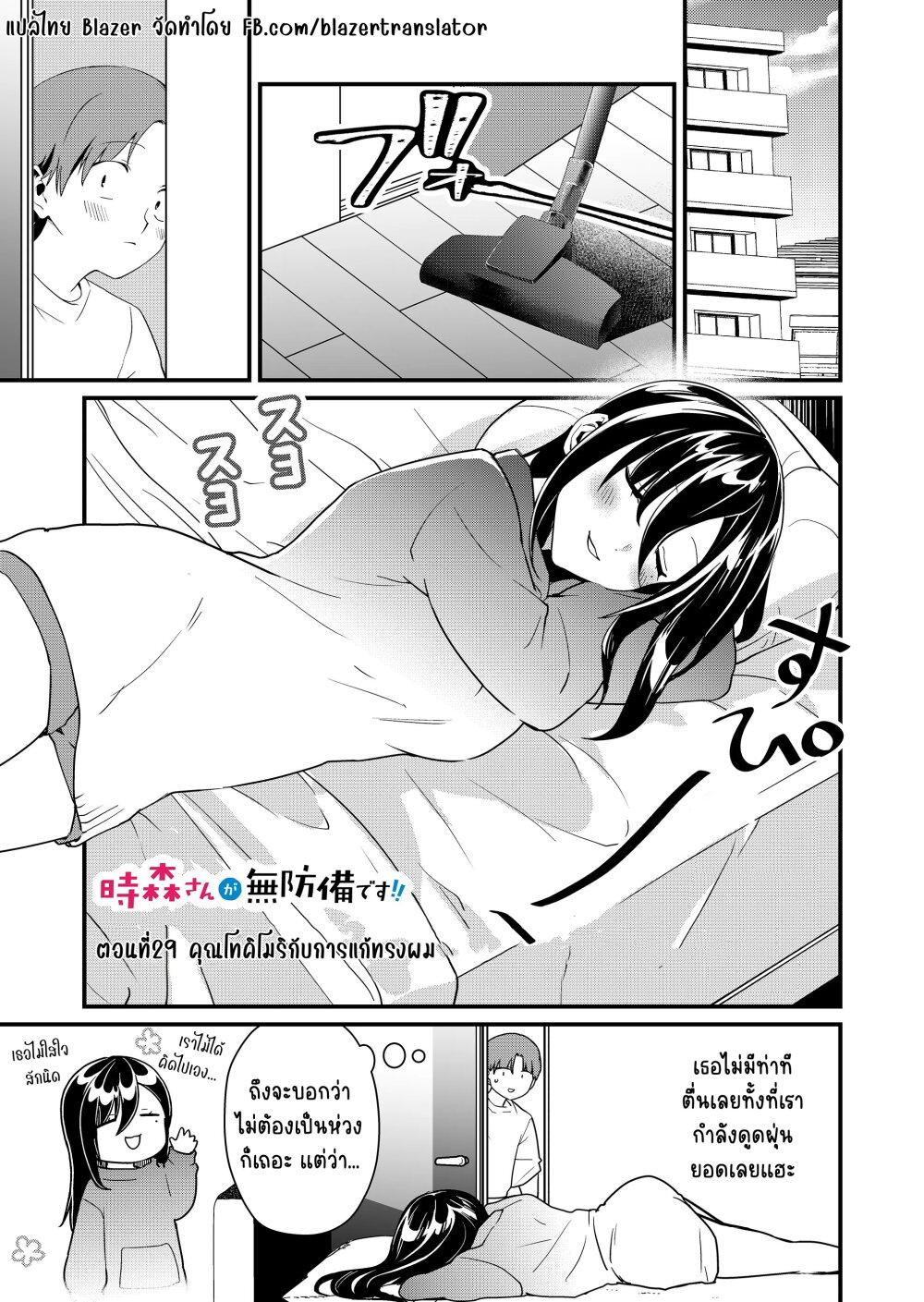 Tokimori-san ga Muboubi desu!! Chap 29 - Next Chap 30