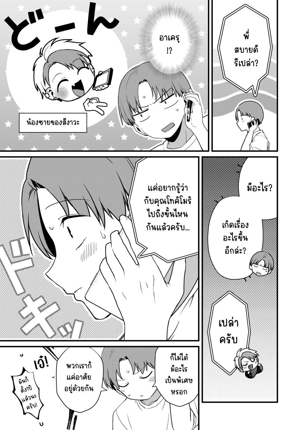 Tokimori-san ga Muboubi desu!! Chap 29 - Next Chap 30