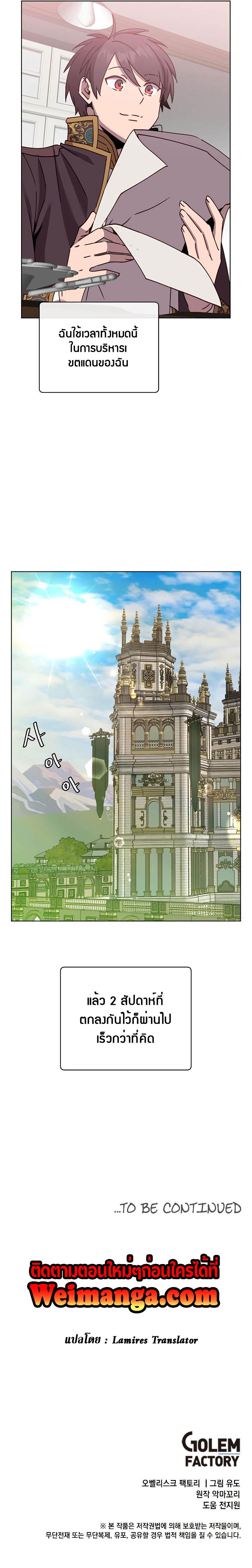 The Max Level Hero has Returned! Chap 82 - Next Chap 83