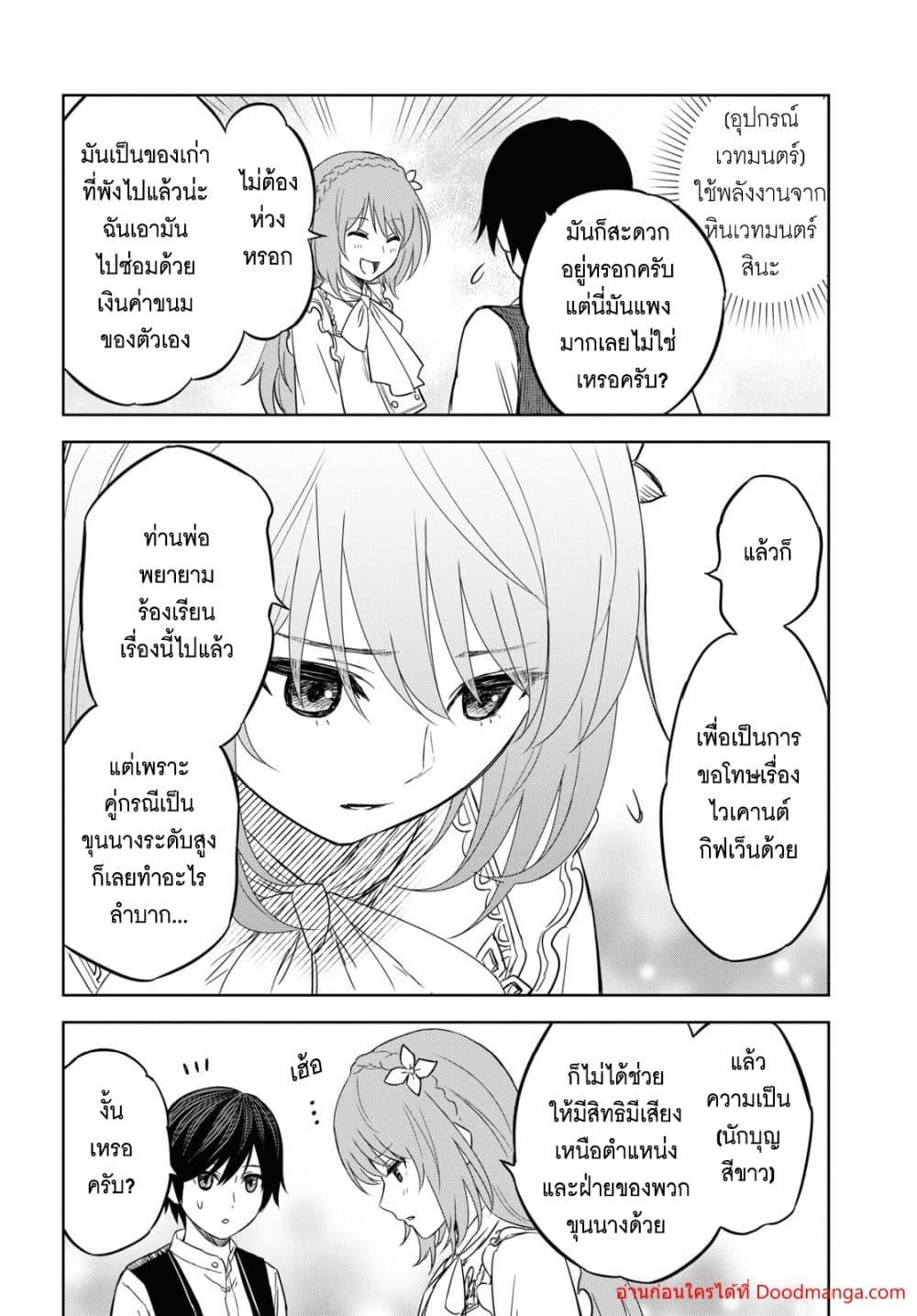 Monogatari no Kuromaku ni Tensei shite Chap 8 - Next Chap 9