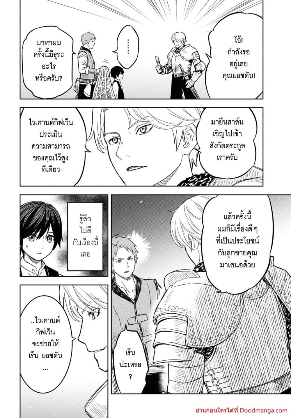 Monogatari no Kuromaku ni Tensei shite Chap 8 - Next Chap 9