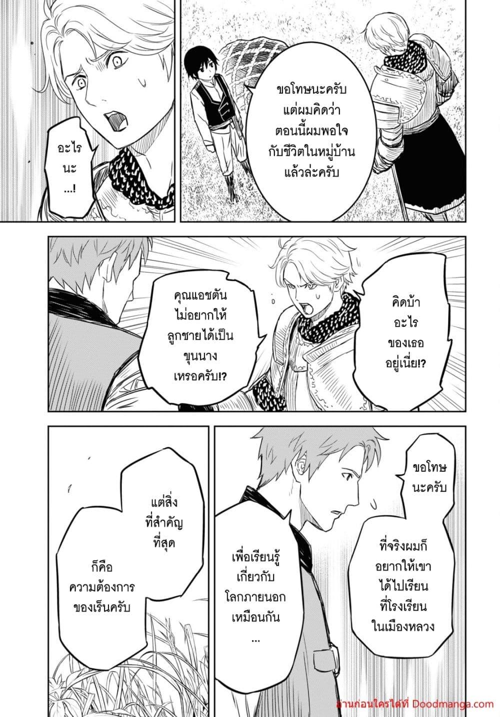 Monogatari no Kuromaku ni Tensei shite Chap 8 - Next Chap 9