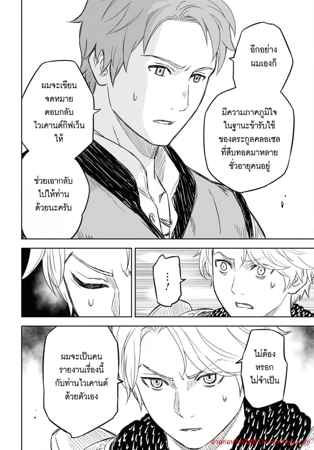 Monogatari no Kuromaku ni Tensei shite Chap 8 - Next Chap 9