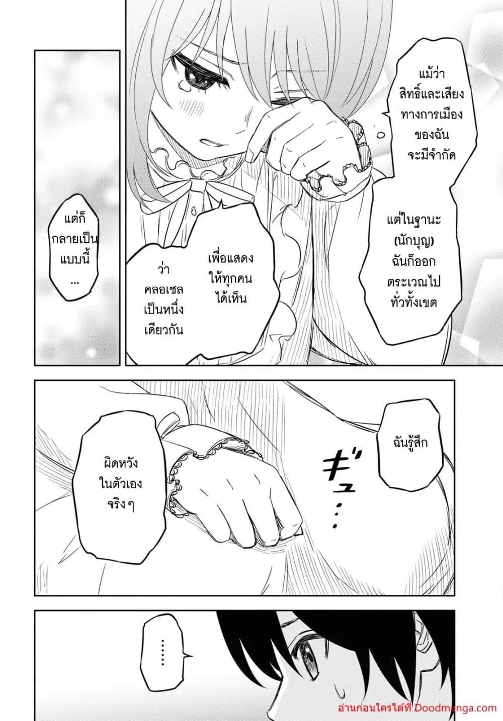 Monogatari no Kuromaku ni Tensei shite Chap 8 - Next Chap 9