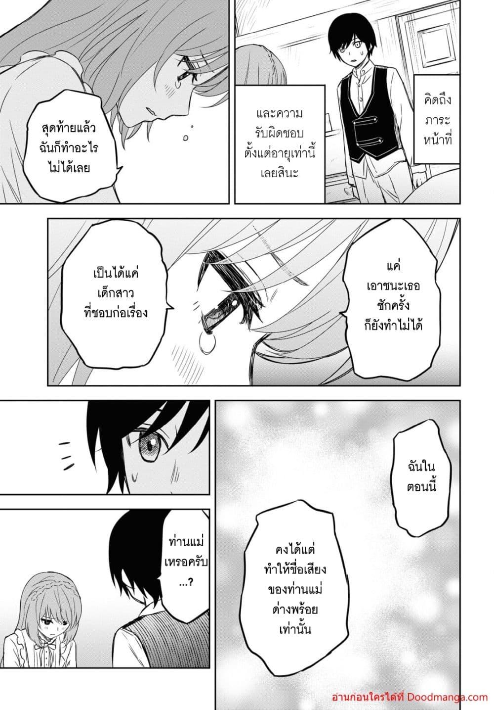 Monogatari no Kuromaku ni Tensei shite Chap 8 - Next Chap 9