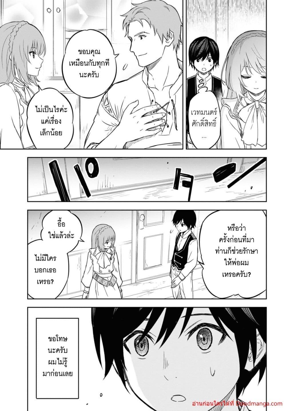Monogatari no Kuromaku ni Tensei shite Chap 8 - Next Chap 9