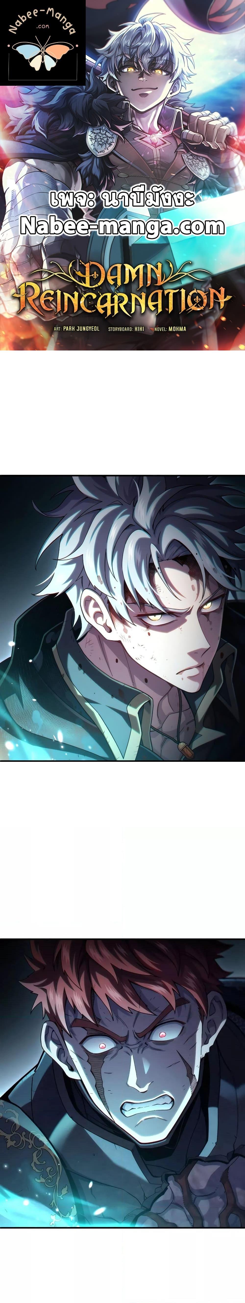 Damn Reincarnation Chap 63 - Next Chap 64