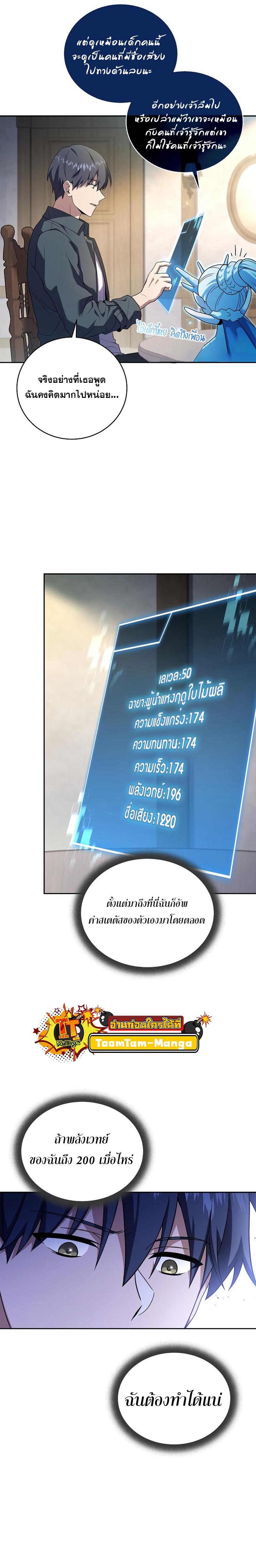 Return of the Frozen Player Chap 88 - Next Chap 89