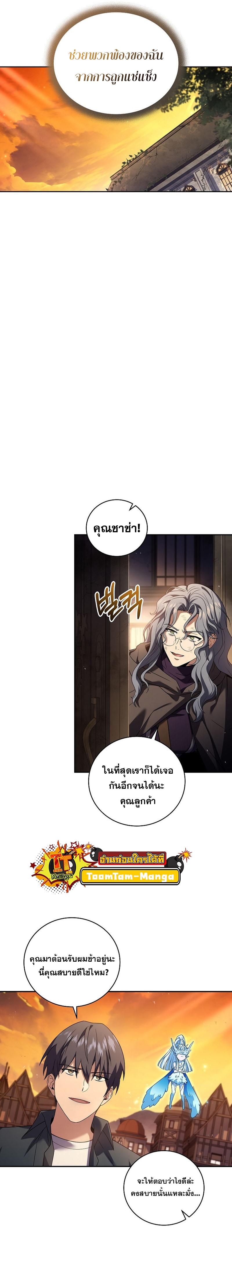 Return of the Frozen Player Chap 88 - Next Chap 89