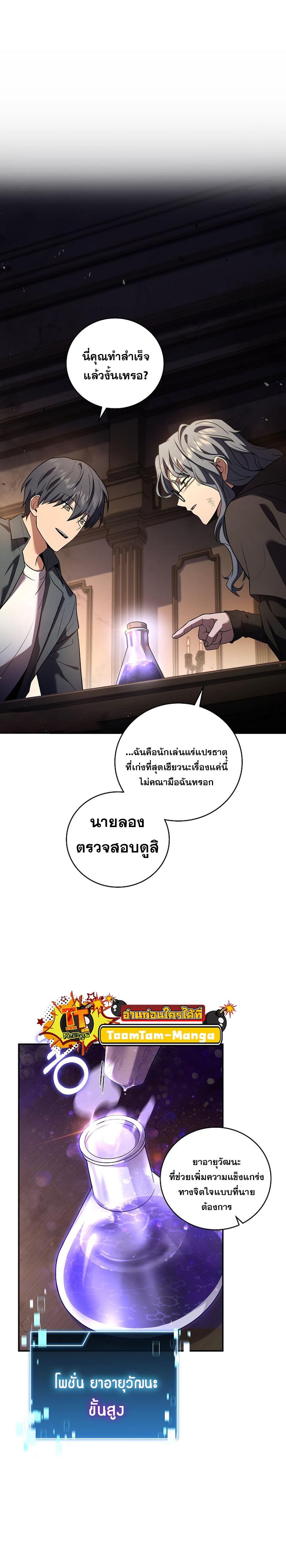 Return of the Frozen Player Chap 88 - Next Chap 89