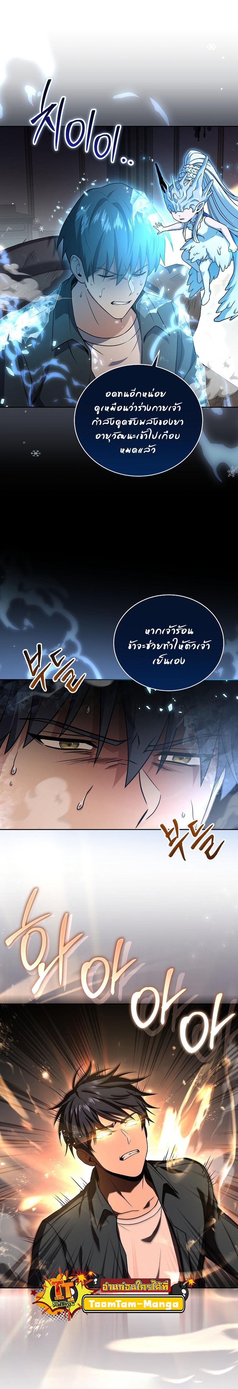 Return of the Frozen Player Chap 88 - Next Chap 89