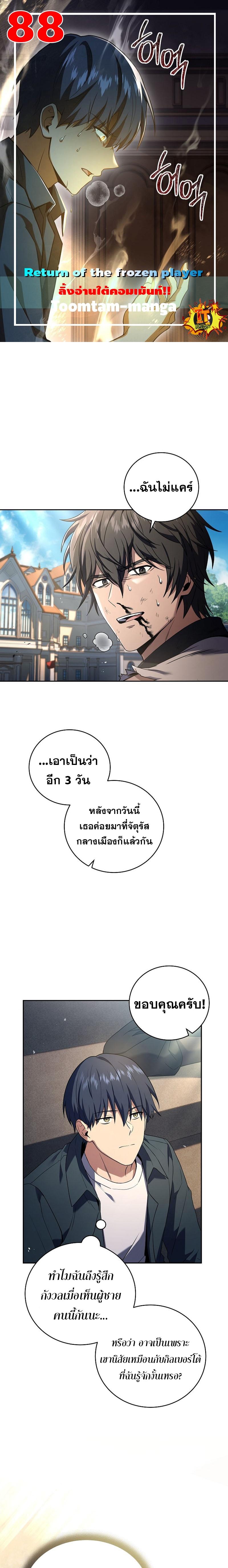 Return of the Frozen Player Chap 88 - Next Chap 89