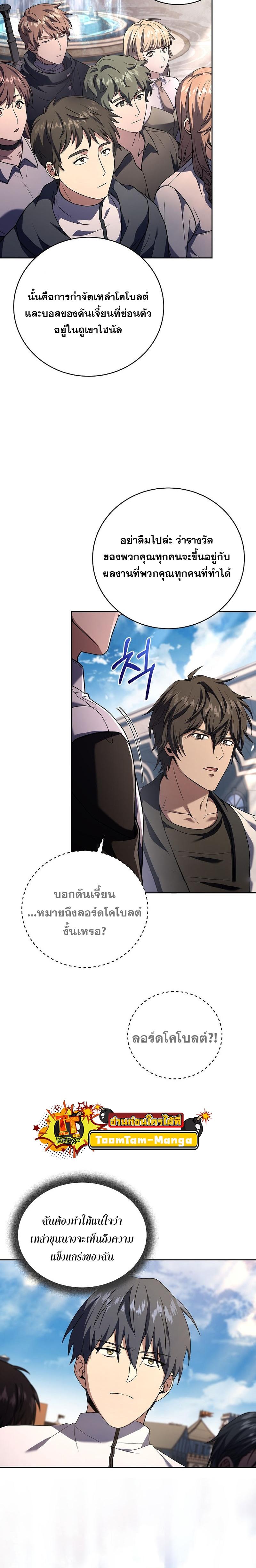 Return of the Frozen Player Chap 88 - Next Chap 89